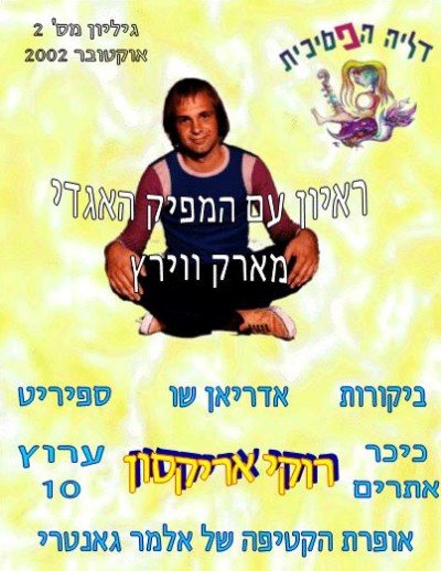 1974 pict on cover of Israel pop magazine in 2002 